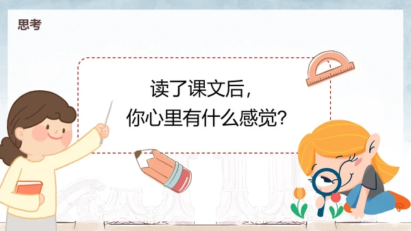 部编版五年级上册圆明园的毁灭课件PPT模板