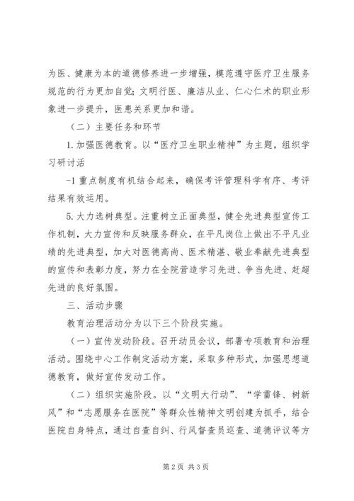 道德领域突出问题专项教育和治理活动实施方案 (4).docx