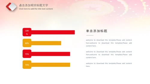 红色少先队少年先锋队红领巾PPT模板
