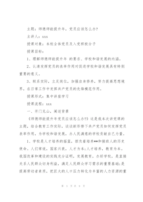 2022年党支部书记讲党课的会议记录2篇范文.docx