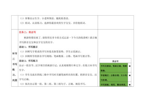 统编版语文一上第四单元《单元整理课》教案
