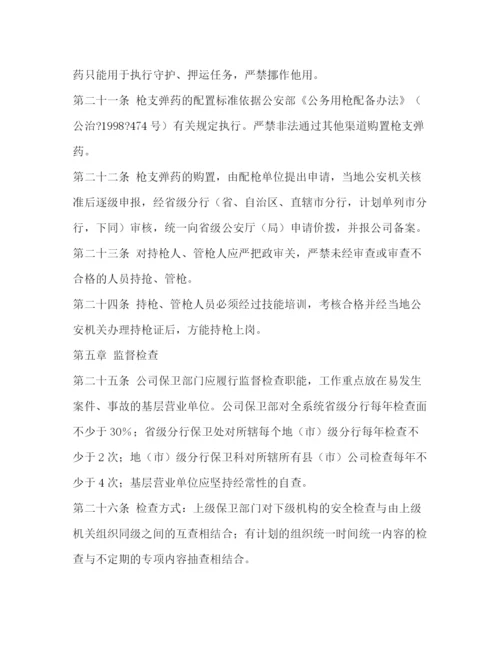 精编之安全保卫制度.docx