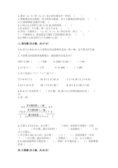 人教版小学五年级数学上册期中测试卷含完整答案（典优）.docx