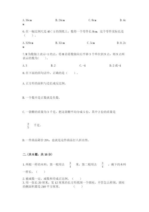 青岛版六年级数学下学期期末测试题含完整答案（考点梳理）.docx