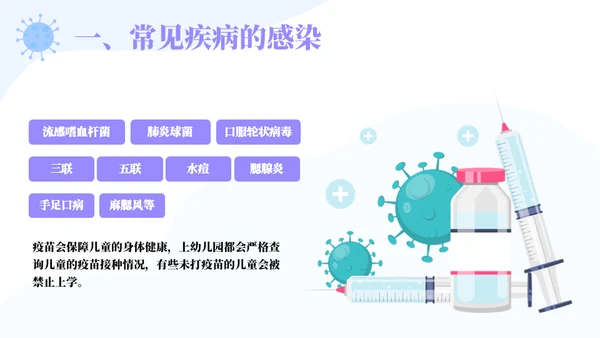 儿童婴幼儿接种疫苗知识普及通用PPT模板