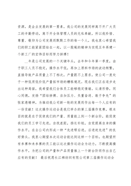 关于运动会的发言稿.docx