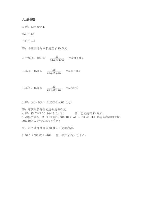 小学六年级下册数学期末卷及参考答案【预热题】.docx