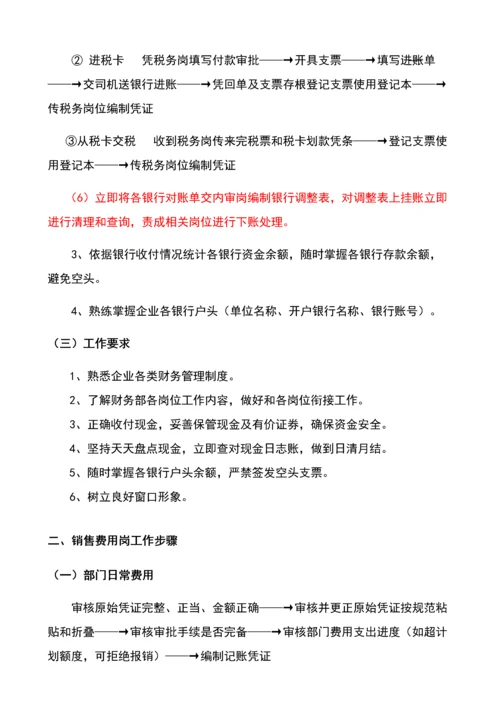 最新企业财务全套工作作业流程总结.docx