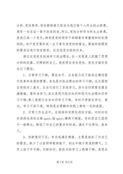 党性修养个人对照材料.docx