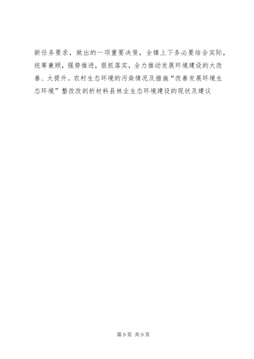 镇关于改善发展环境生态环境的实施方案 (2).docx