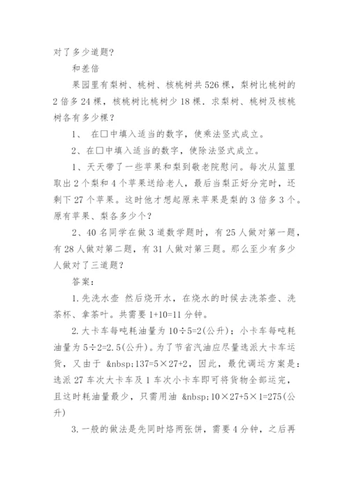 小学四年级奥数题及答案和题目.docx
