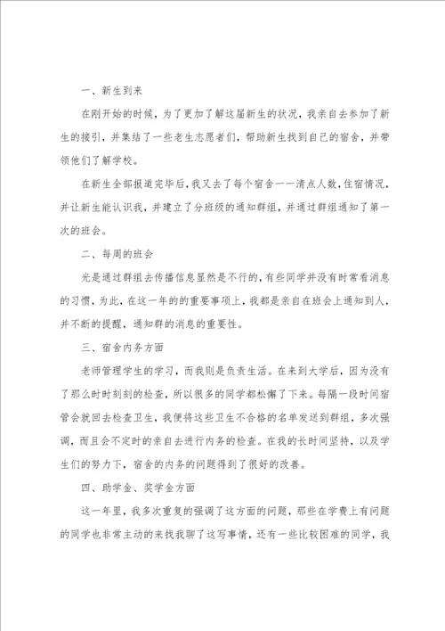 大学辅导员年终工作总结报告简短