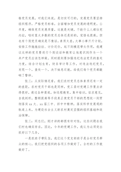 2024年党员学习会议记录.docx