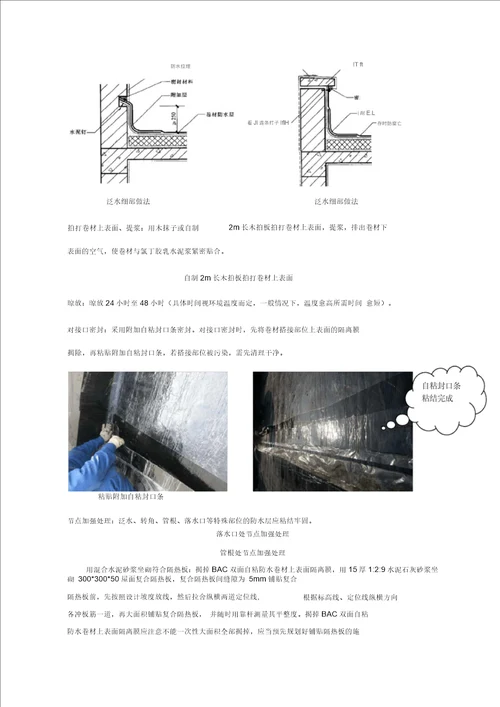 BAC双面自粘防水卷材屋面防水工程施工工法