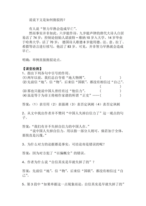 九上语文第18课《中国人失掉自信力了吗》精品实用高效教学设计