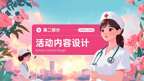 粉色护士节庆祝活动策划PPT模板