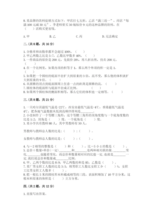 小学六年级数学摸底考试题及参考答案（研优卷）.docx