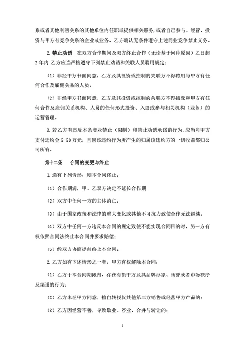 奶茶店加盟合同