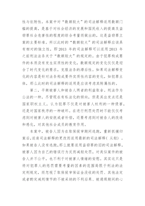 基于法条与司法解释论文.docx