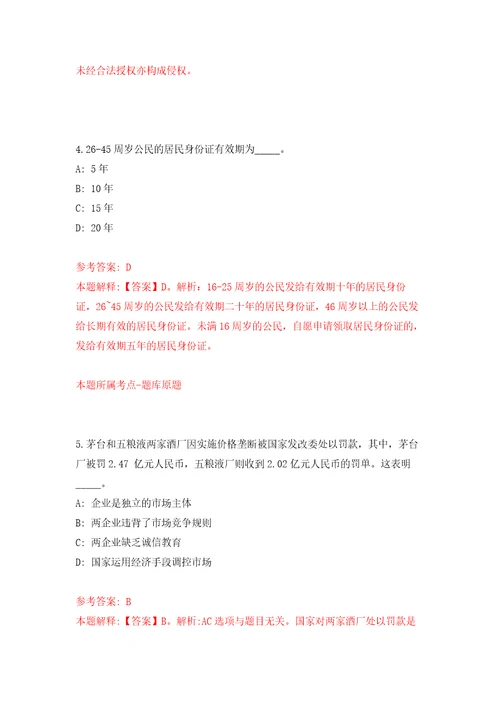 2021天津市滨海新区教体系统事业单位招聘财务人员27人网自我检测模拟试卷含答案解析3