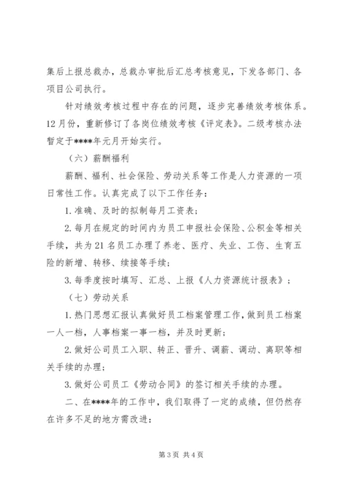 人事经理某年终考核个人总结范文.docx