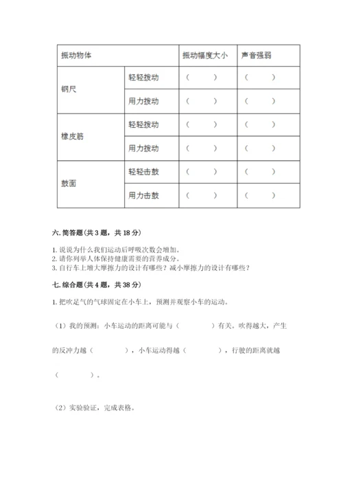 教科版四年级上册科学期末测试卷各版本.docx