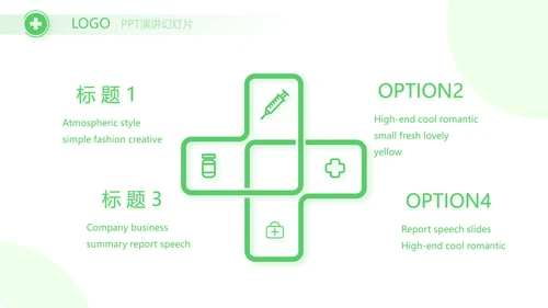 绿色爱心医疗工作总结汇报计划PPT