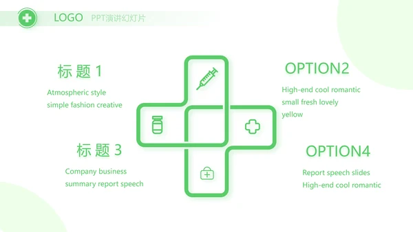 绿色爱心医疗工作总结汇报计划PPT