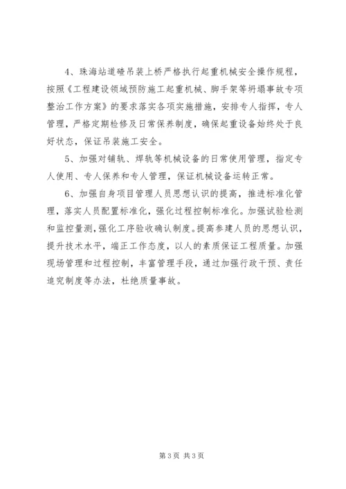 卢春房副部长在铁路建设工程质量专题会议上的讲话 (3).docx