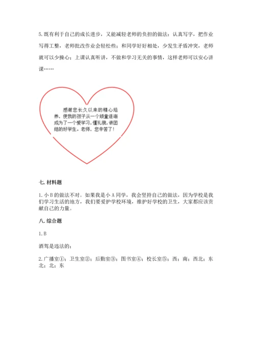 部编版三年级上册道德与法治期末测试卷及参考答案【综合卷】.docx