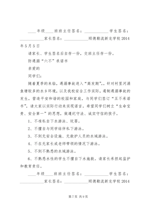 六个严禁承诺书 (2).docx