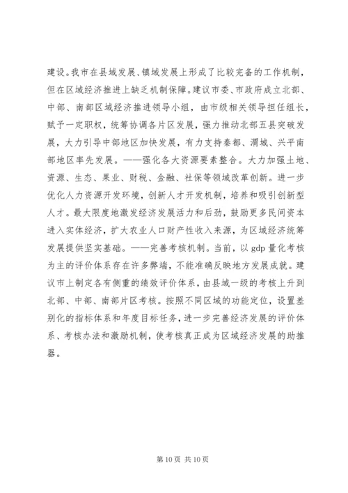 关于加快市北部地区突破发展助推大西安建设调研报告.docx