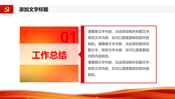 2023党支部书记党建工作述职报告ppt