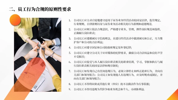 橙色简约商务合规管理个人企业培训PPT模板管理培训