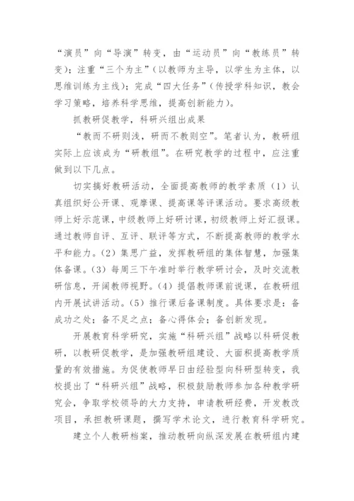 学校教研组建设浅谈教育论文.docx