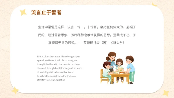 插画卡通学校教师教学坚决抵制拒绝网络暴力主题班会模网络安全