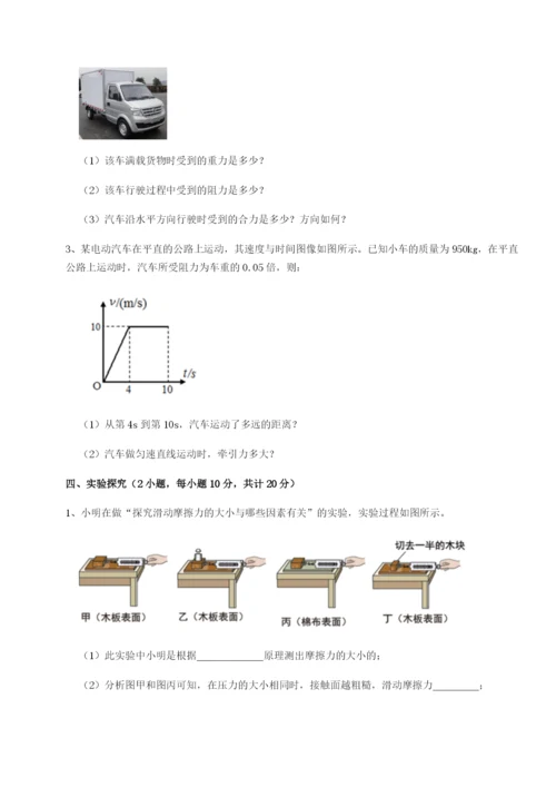 强化训练新疆喀什区第二中学物理八年级下册期末考试综合测试试题（含答案及解析）.docx