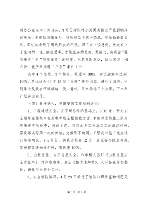 公司两项立功竞赛活动交流书面材料 (2).docx