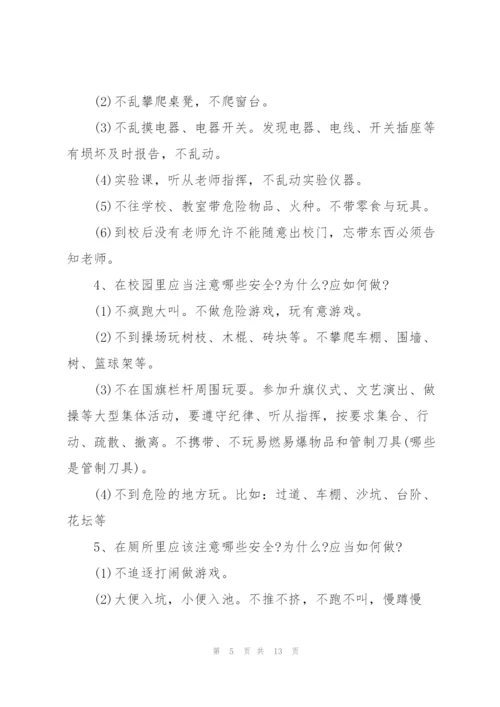 开学第一课活动方案范文.docx