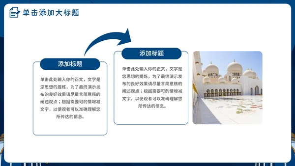 伊斯兰教知识普及,清真寺通用PPT模板