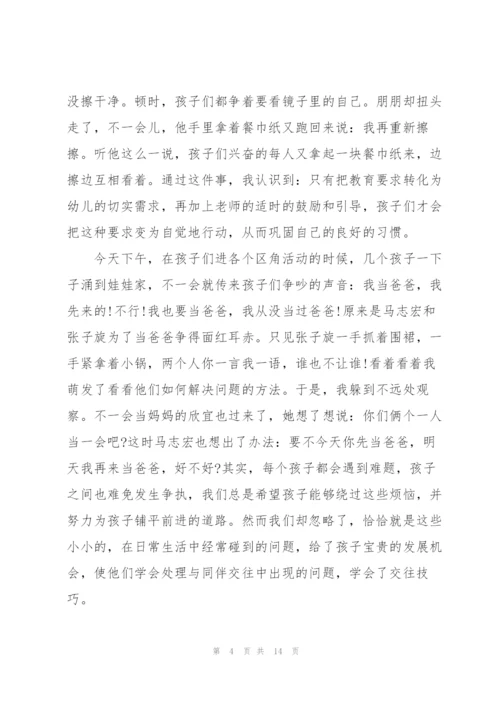 中班幼儿教师教育随笔与反思【10篇】.docx