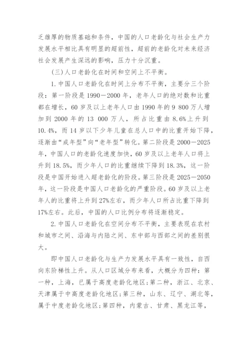 中国人口老龄化对经济发展的影响论文.docx