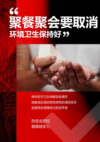 简约红色疫情防控健康宣传word模板