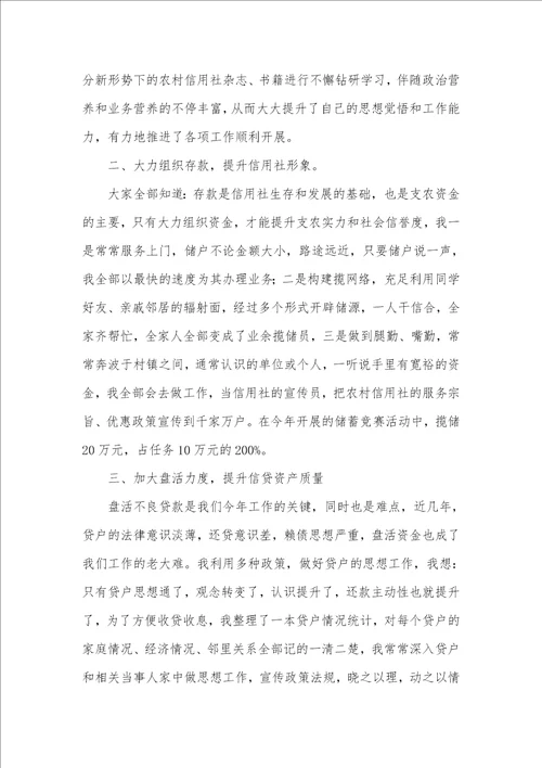2021年信用社出纳人员个人总结信用社出纳人员个人总结三篇