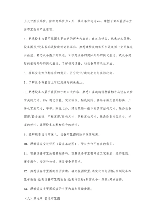 以学习目标为导向的《化工制图》课程的教学设计.docx