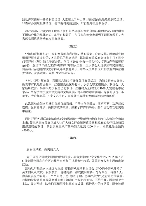 三八妇女节活动简报大全