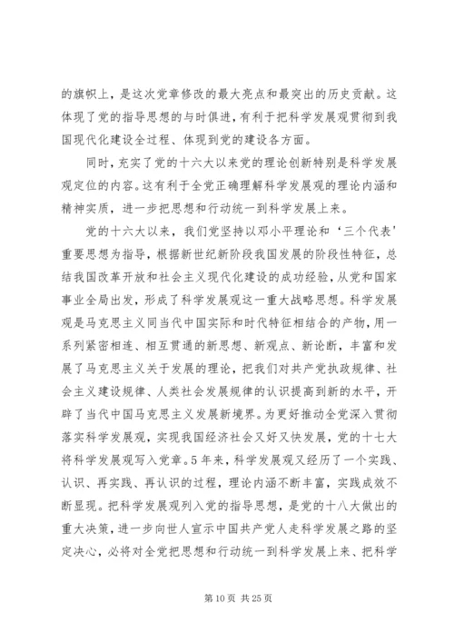 正确认识十八大修改党章的意义5篇.docx