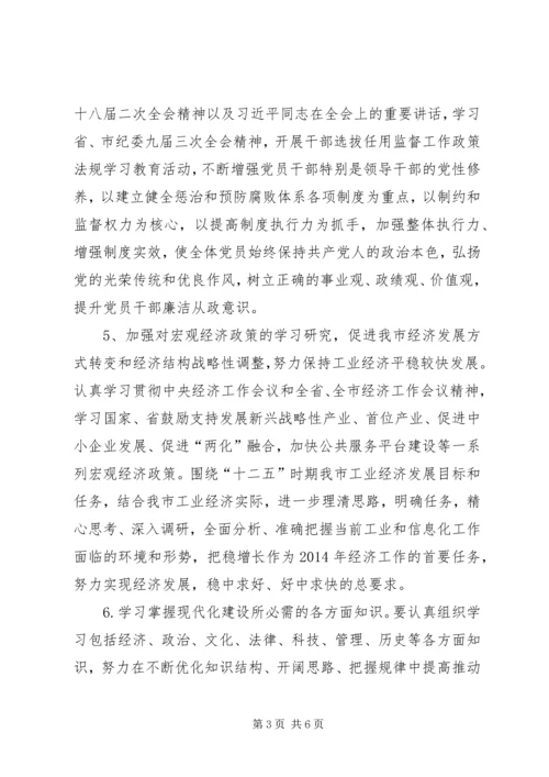 经信委理论学习计划(共2篇).docx