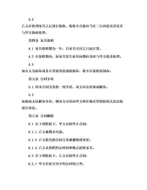 家具销售合同标准
