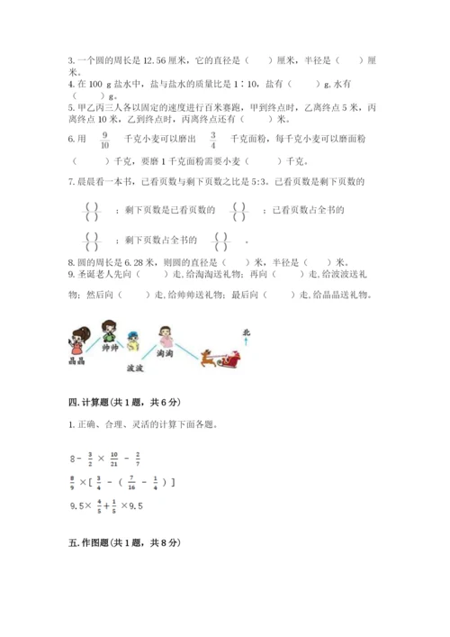 小学数学六年级上册期末考试试卷附答案【综合卷】.docx